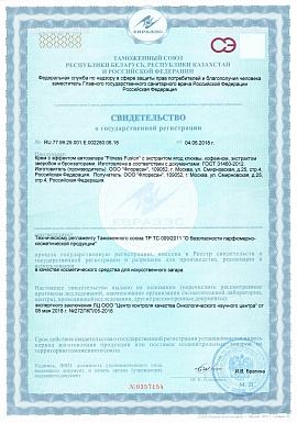Регистрационное удостоверение №RU.77.99.29.001.Е.002280.06.18